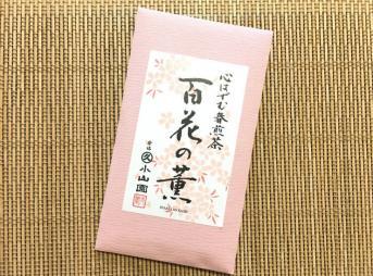 百花の薫は香りがほんとすごい！丸久小山園の春限定煎茶をレビュー！