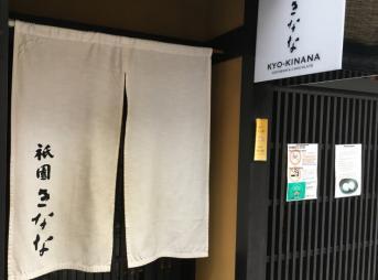 『祇園きなな（本店）』でパフェやアイスを楽しもう！店内レビューやメニューを紹介！