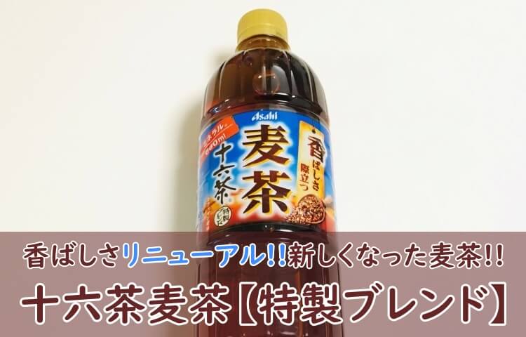 最大95%OFFクーポン 660ml アサヒ 24本入 ペットボトル 十六茶 麦茶