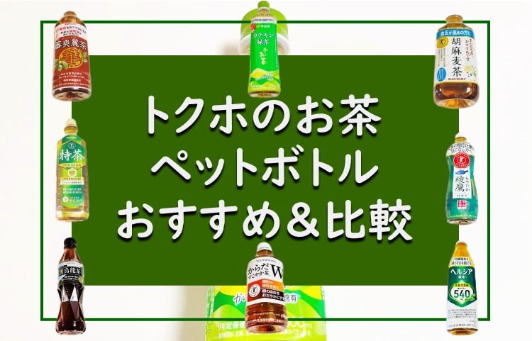 胡麻麦茶 1.05L、2本・麦茶 ごま麦茶 茶 捌く トクホ お茶 麦茶ペット 